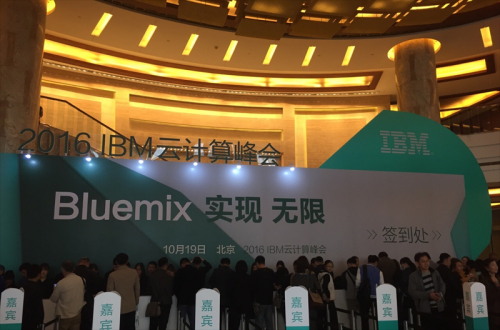 人生就是博软件应邀加入IBM 2016 ”BLUEMIX 实现 无限”云