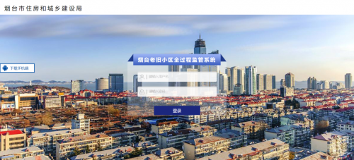 人生就是博软件助力烟台市老旧小区刷新